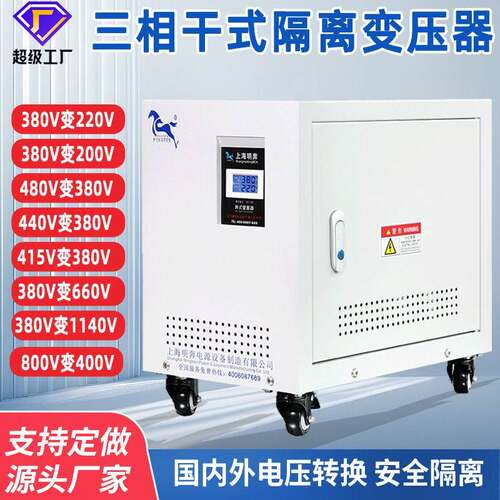 三相干式隔离变压器440v415V480变380V变220v200V伏660V690V1140V
