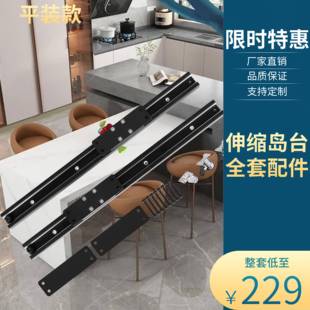 平装中岛台伸缩滑轨一体配件开放式推拉桌面延伸吧台轨道铝导轨