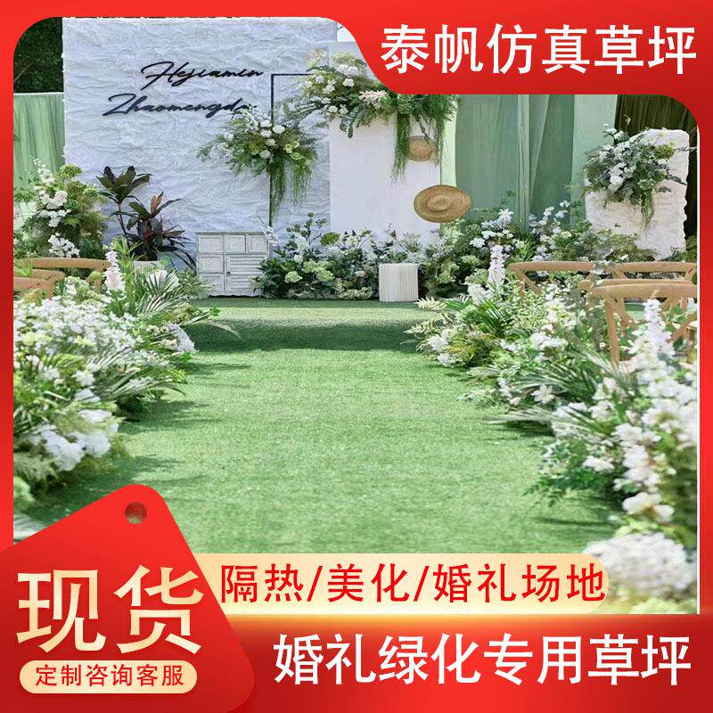 婚礼专用草坪人工假草坪铺地专用假草皮环保人造草坪防航拍草皮