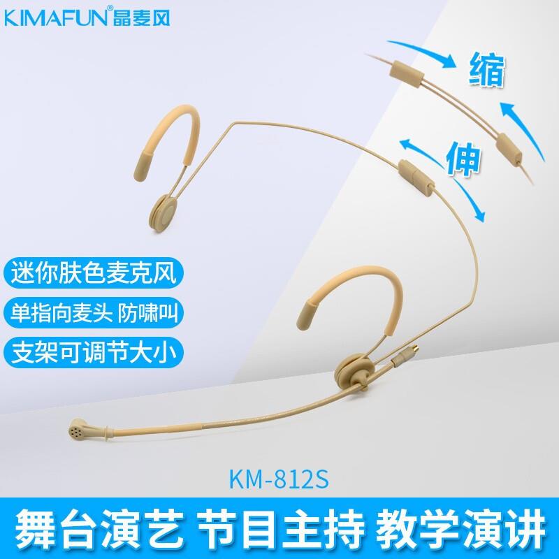晶麦风812S有线麦克风头戴式舞台演出演讲隐形话筒专业主持迷你肤