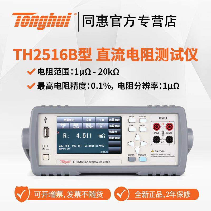 同惠（Tonghui）TH2515/TH2516/A/B型直流电阻仪欧姆计毫欧表图片