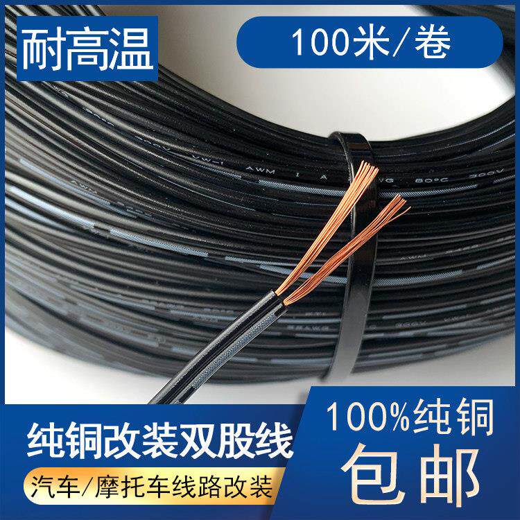 汽车双芯电线 线双排线 线双并双股线 线纯铜改装音响喇叭灯2心二