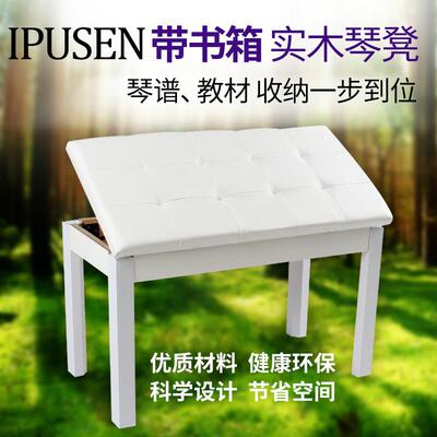 IPUSEN艾普森双人琴凳带书箱凳椅子电子琴凳电钢琴凳古筝凳吉他凳