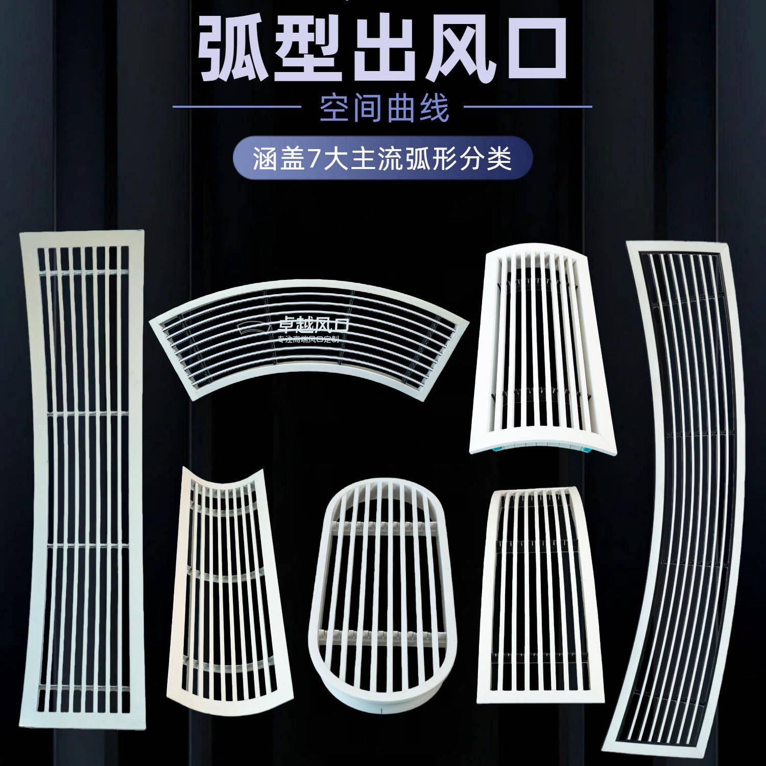 ABS弧形中央空调出风口百叶格栅新风铝合金回风口异形圆形通风口