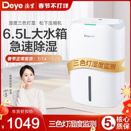 德业除湿机家用吸湿室内除潮除湿机除湿器除湿机20L工业DYD-W20A3