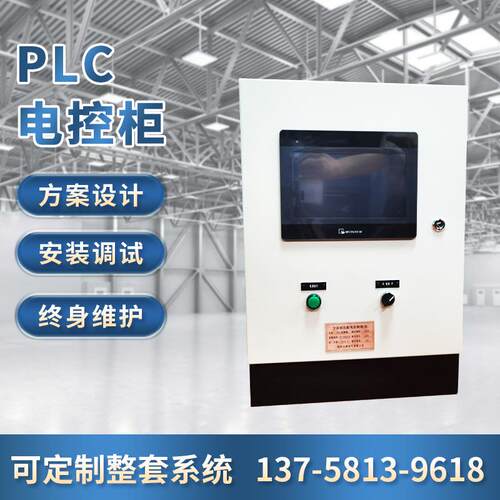 成套配电箱不锈钢PLC自动化控制柜低压电气成套集成水泵控制箱
