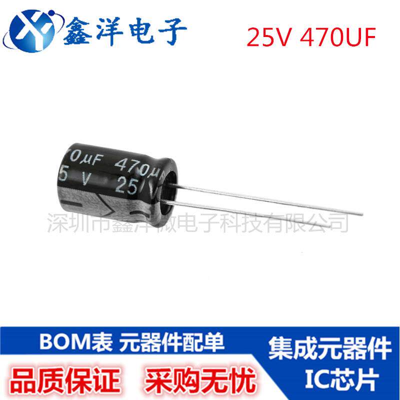 直插电解电容 25V470UF 体积8*12mm 铝电解电容器 470uf25v