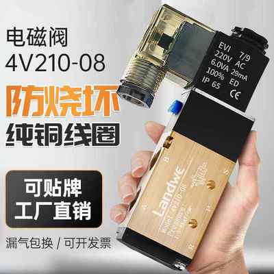 气缸电磁阀4V210-08二位五通线圈控制气阀气动换向阀220V/24V阀体