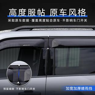 TXR装 适用方程豹5雨挡车窗雨眉改豹8挡板遮阳雨挡wi晴n320dowviso