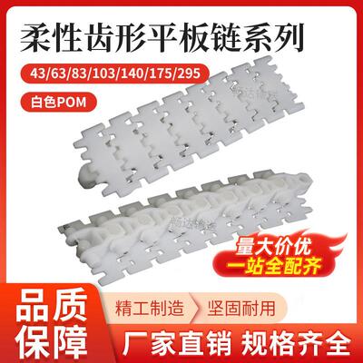柔性链板43/63/83/103/140/175/295齿形平板链输送机配件塑料链板