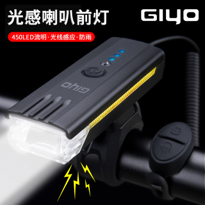 GIYO山地自行车前灯夜骑手电筒公路车车把灯光感灯带遥控电喇叭