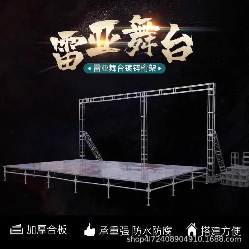 大型雷亚舞台架子配件板户外演出婚庆台子简易可移动舞台桁架厂家