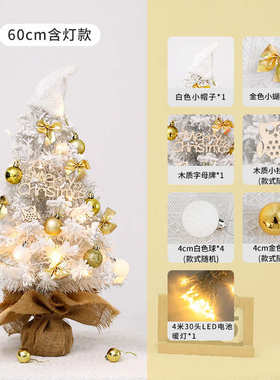 圣诞树小60cm桌面/装饰品摆件白色迷你45圣诞树led绒树圣诞植套餐