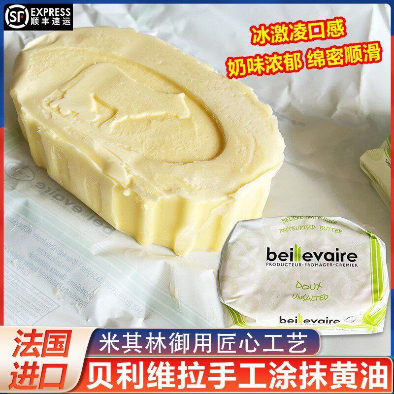 beillevaire贝利维拉黄油法国煎牛排涂抹面包动物烘焙冰激凌口感图片