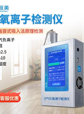 负氧离子检测仪便携式空气环境多功能负离子甲醛pm2.5分析测试仪