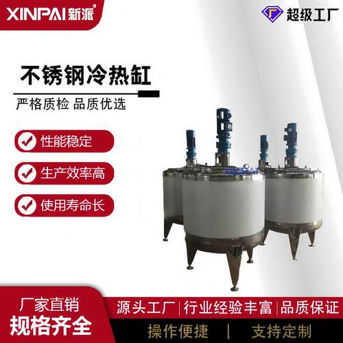 封闭式冷热缸蒸汽加热冷热缸立式保温冷热缸100L冷热缸老化缸