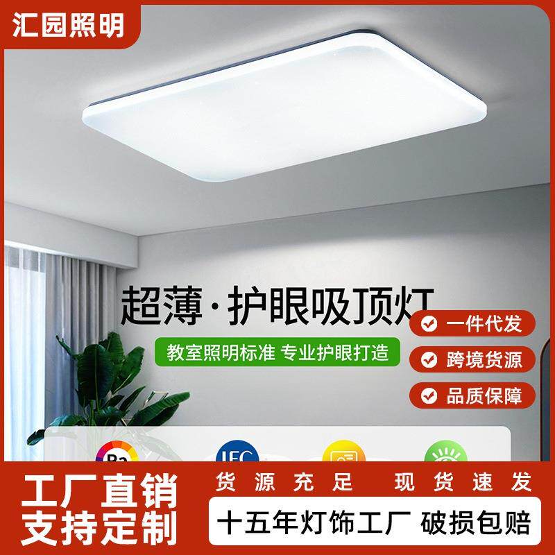 客厅灯led吸顶灯现代简约家用卧室灯餐厅长方形灯具客厅主灯E