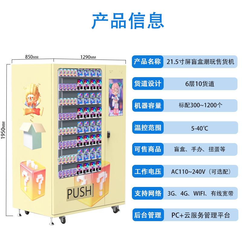 盲玩盒自动福45208售卖机城商场电玩二次元礼品手办具袋扫码无人