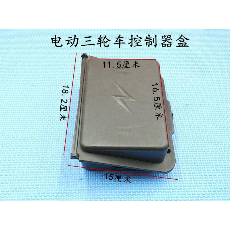电动三轮车控制器盒 电动三轮车控制器线路导向盒 电动车控制器盒
