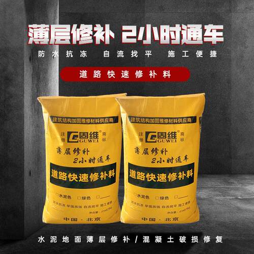 道路修补料 工厂小区水泥地面起灰起砂破损修复材料 2小时通车