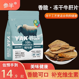 狗零食牛肝片冻干磨牙洁齿补钙壮骨小型犬，磨牙棒零食泰迪幼犬零食