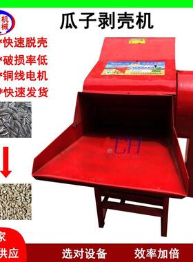 厂家直供现货商用瓜子剥壳机家用电全自动多作用大型瓜子剥壳机