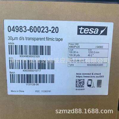 德莎4983双面胶带tesa4983双面胶带散料模切分切复底纸