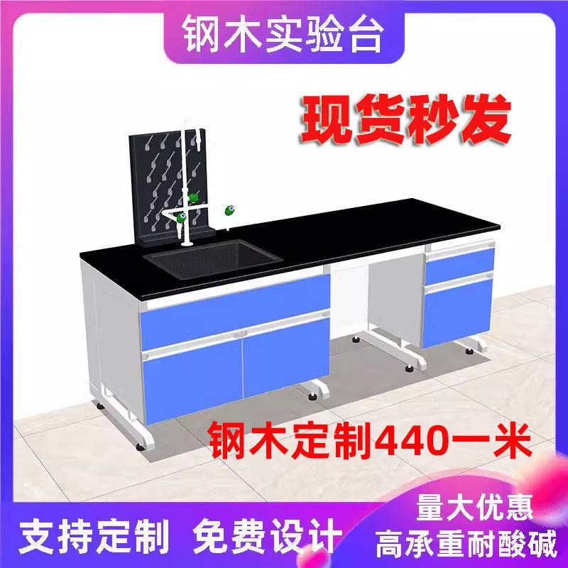 实验室全钢工作台实验桌操作台钢木边台化验室中央台通风橱试验台
