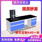 实验室全钢工作台实验桌操作台钢木边台化验室中央台通风橱试验台