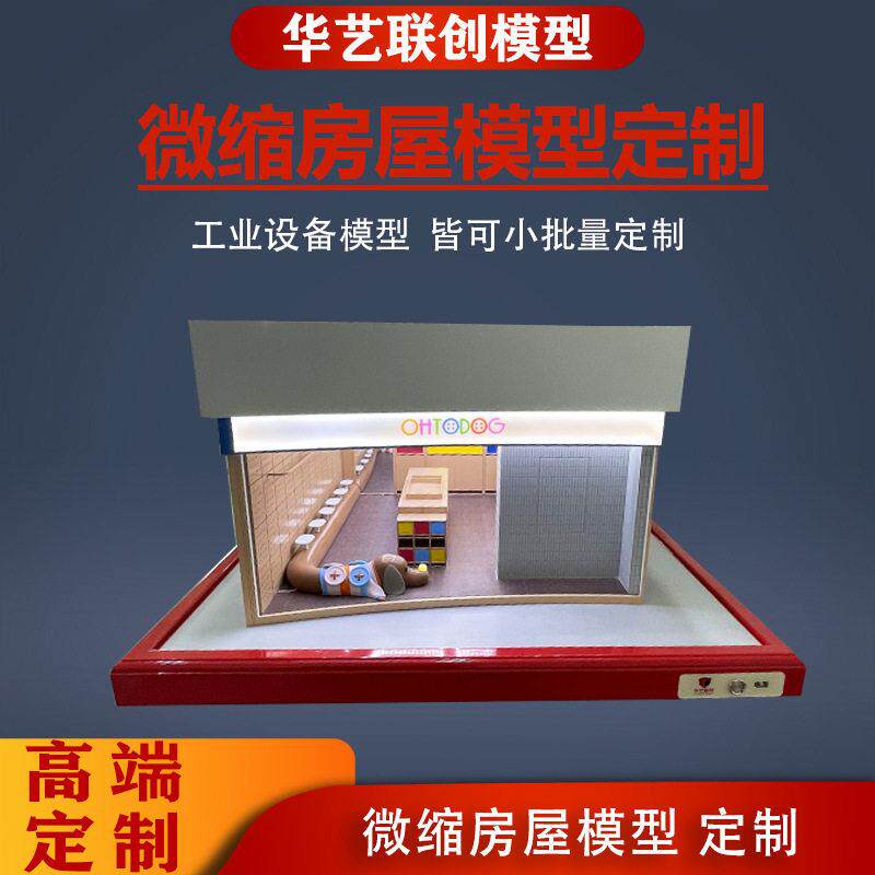 微缩场景沙盘模型店铺微缩户型模型还原微缩景观模型定制沙盘模型
