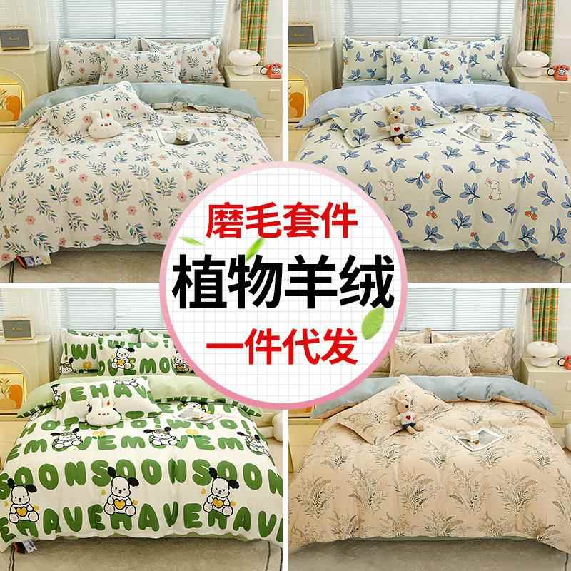 植物羊绒四件套床上用品秋冬磨毛被套被罩学生宿舍床单三件套