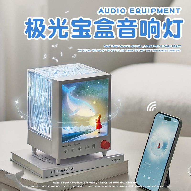 极光宝盒音响生日礼物女生送闺蜜男女朋友创意实用高级感小众情侣