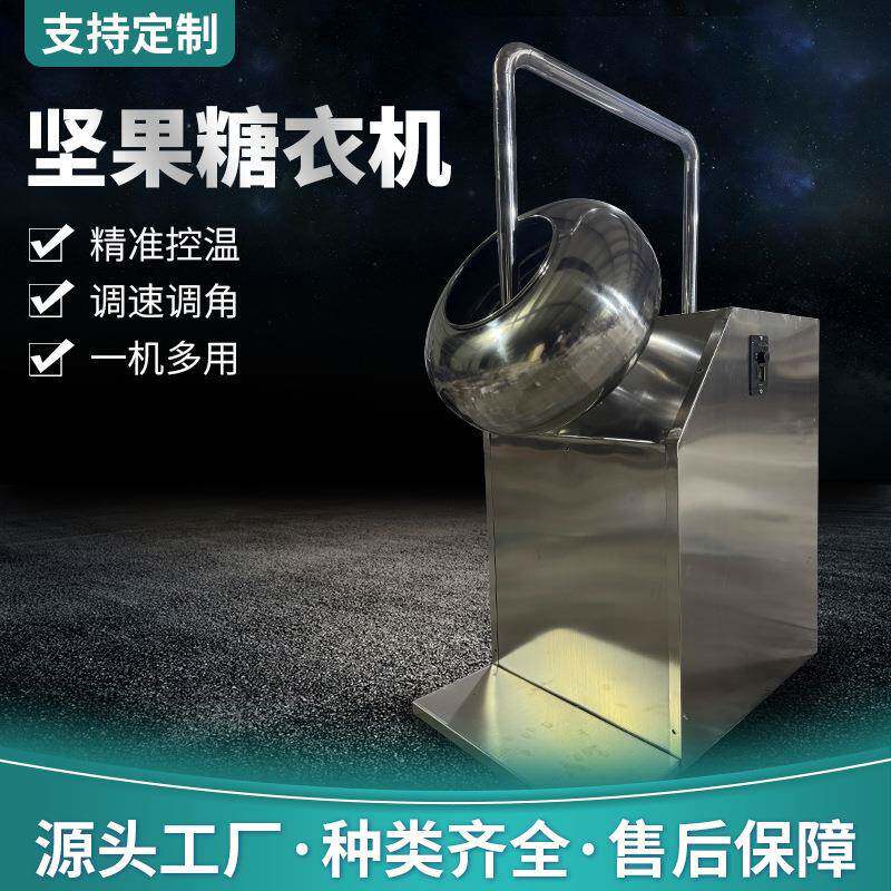多功能糖衣机花生挂糖机腰果巧克力包衣机不锈钢躺衣锅坚果挂糖机