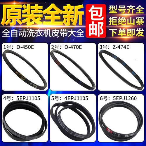 适用威力洗衣机O-450E皮带O-470E Z-474E 4EPJ1105/1244 5EPJ1105