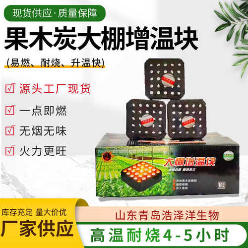 供应速燃增温块增温碳水果蔬菜升温大棚碳速燃耐烧果木炭增温块