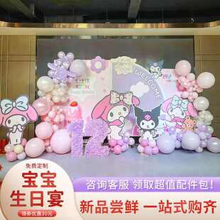 melody美乐蒂主题生日布置装饰场景女孩儿童10十岁气球kt板背景墙