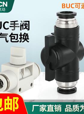 手阀BUC-4/8/6/4/10/12mm 气管开 关阀HVFF气动快速接头手动阀门