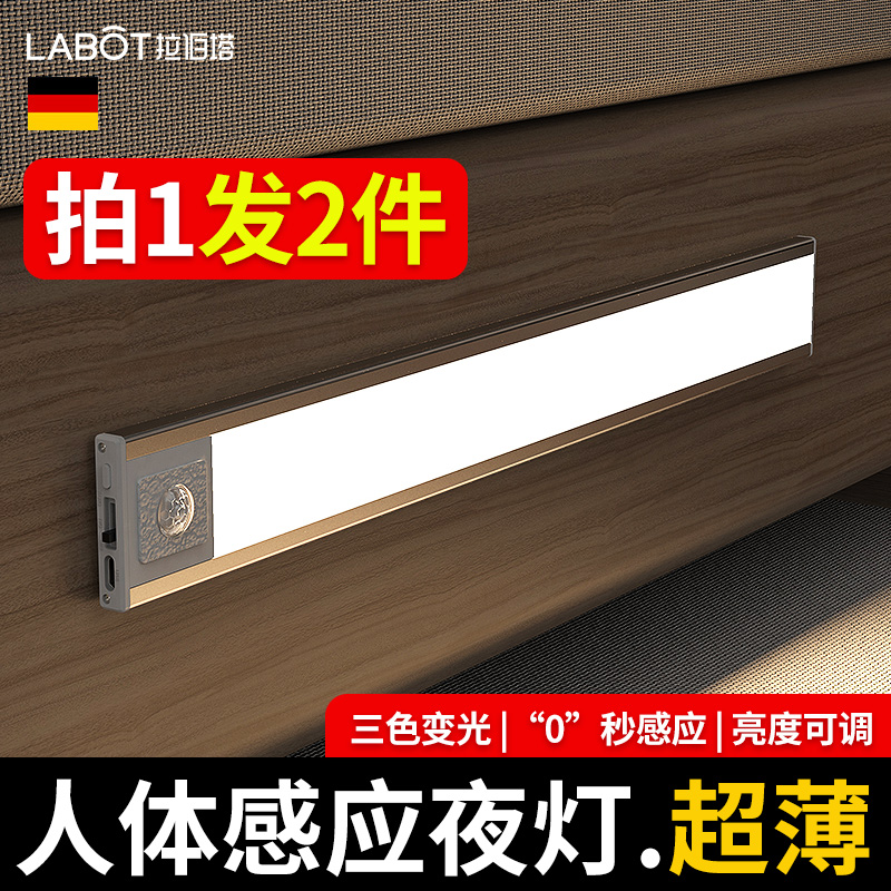 智能光控人体感应小夜灯过道走廊家用衣柜橱柜灯带长条无线充电式