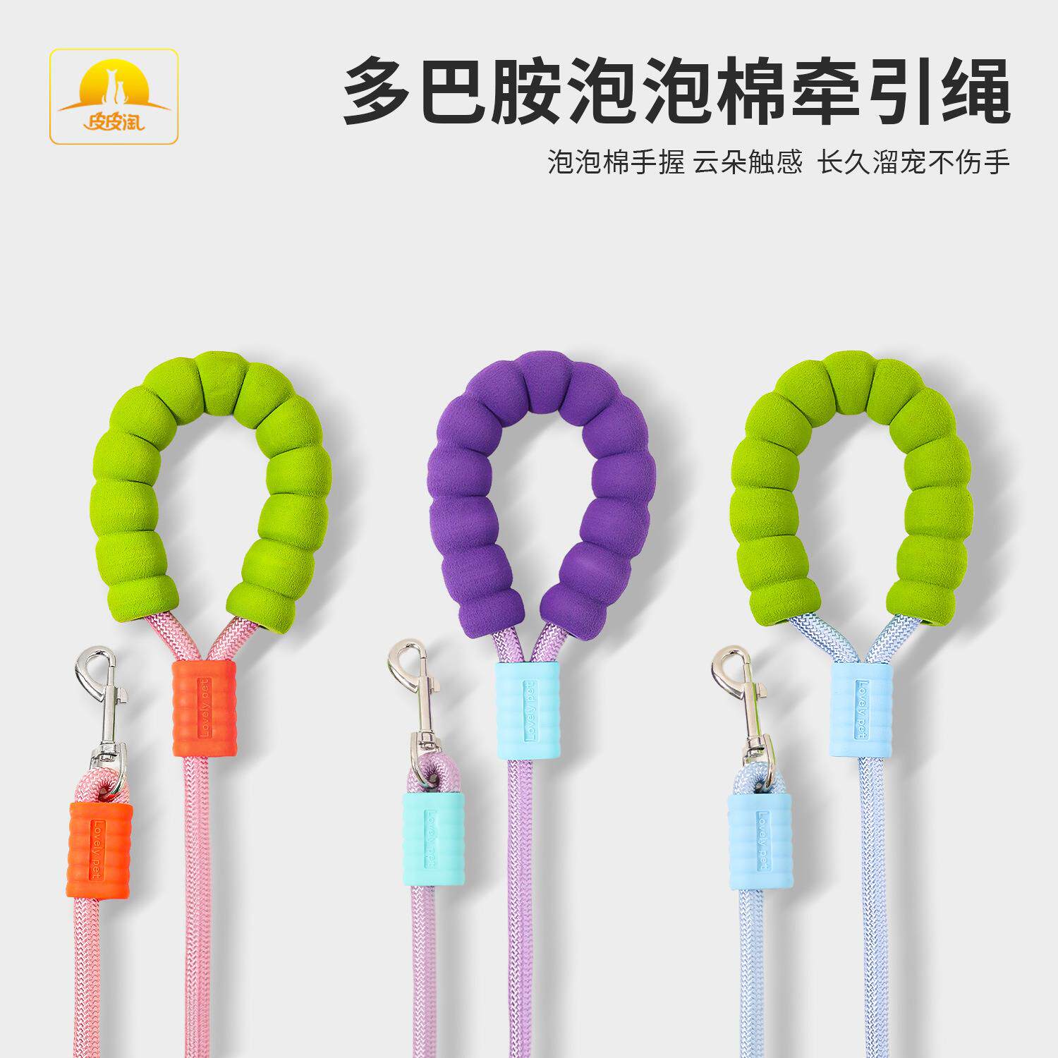 跨境多巴胺云朵泡泡棉手柄宠物牵引绳狗狗牵引绳外出宠物遛狗绳