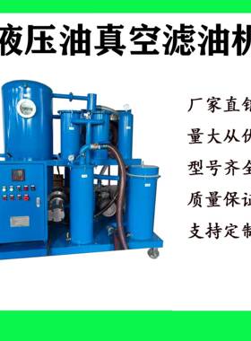 TYC 9000L/H专业油处理设备高效油过滤技术液压油真空滤油机租赁