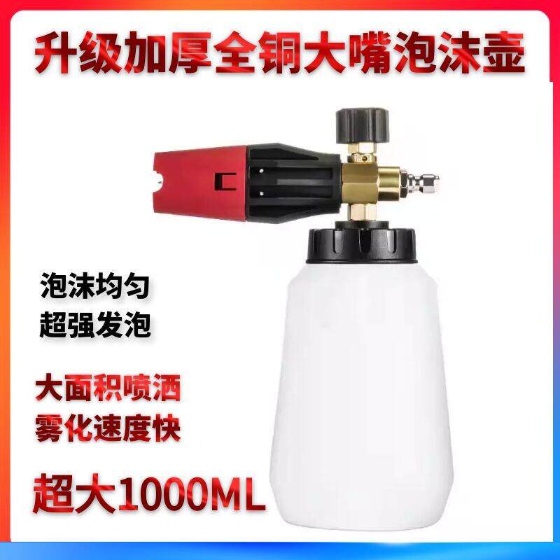 洗车泡沫喷壶高压PA全铜泡沫壶高压洗车机大嘴打泡沫壶清洗机专用