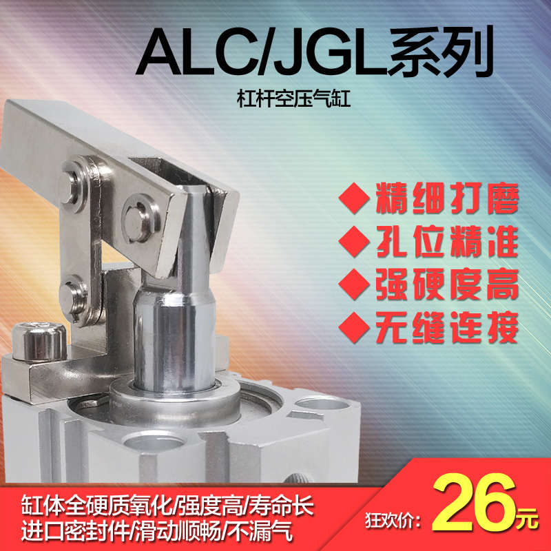 JGL杠杆气缸ALC25ALC32ALC40ALC50ALC63ALC80ALC100气动压紧夹具
