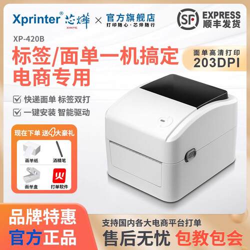 芯烨XP-460B快递单标签打印机热敏不干胶条码蓝牙电商发货打单机