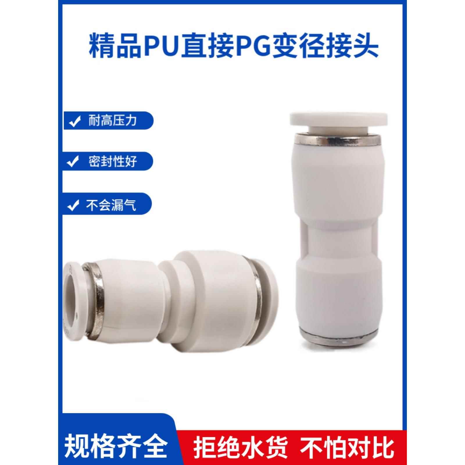Myaoo气动快插直通变径APU/APG16-14-10-12-6-8-4塑料直接头气接
