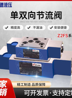 叠加式单向液压节流阀力士乐型Z2FS6-30B 40B Z2FS10-20B Z2FS16