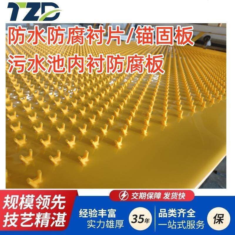MCPE防水防腐衬片厂家污水池管道内防腐内衬板氯化聚乙烯锚固板