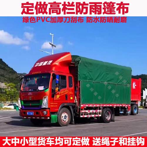 4米2高栏货车防水篷布绿色刀刮布加厚耐磨雨棚3.8侧边布5.2米顶布