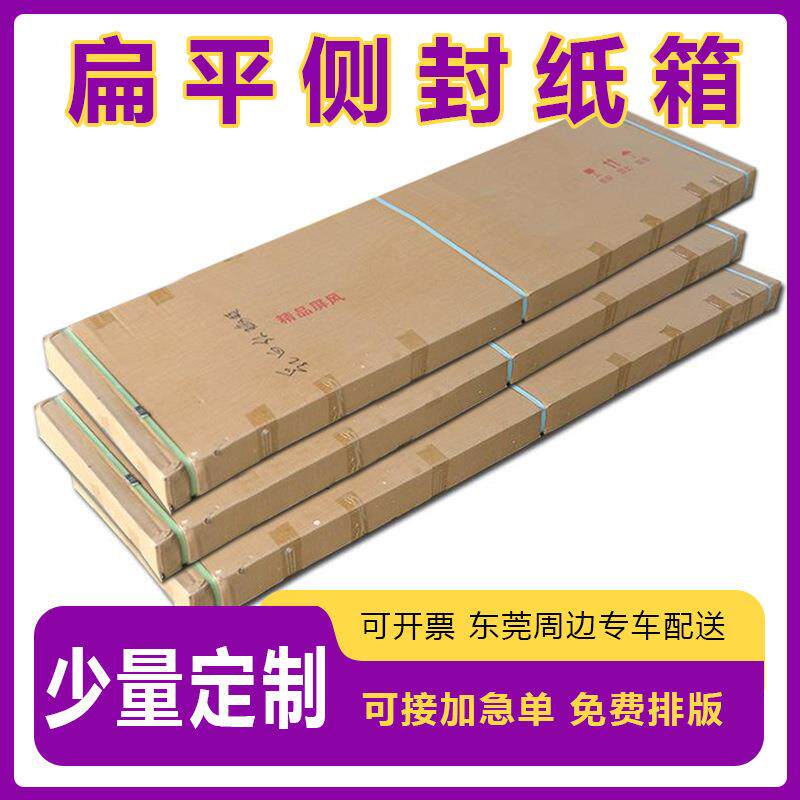 扁平长条纸箱木门儿童床玻璃磁砖五层侧封箱打包装纸箱子东莞