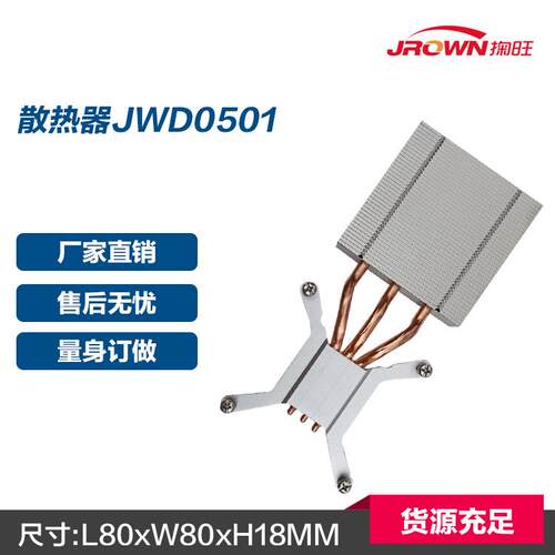 一体机散热器JWD0501 L80xW80xH18mm LGA1156 应用于AIO电脑产品