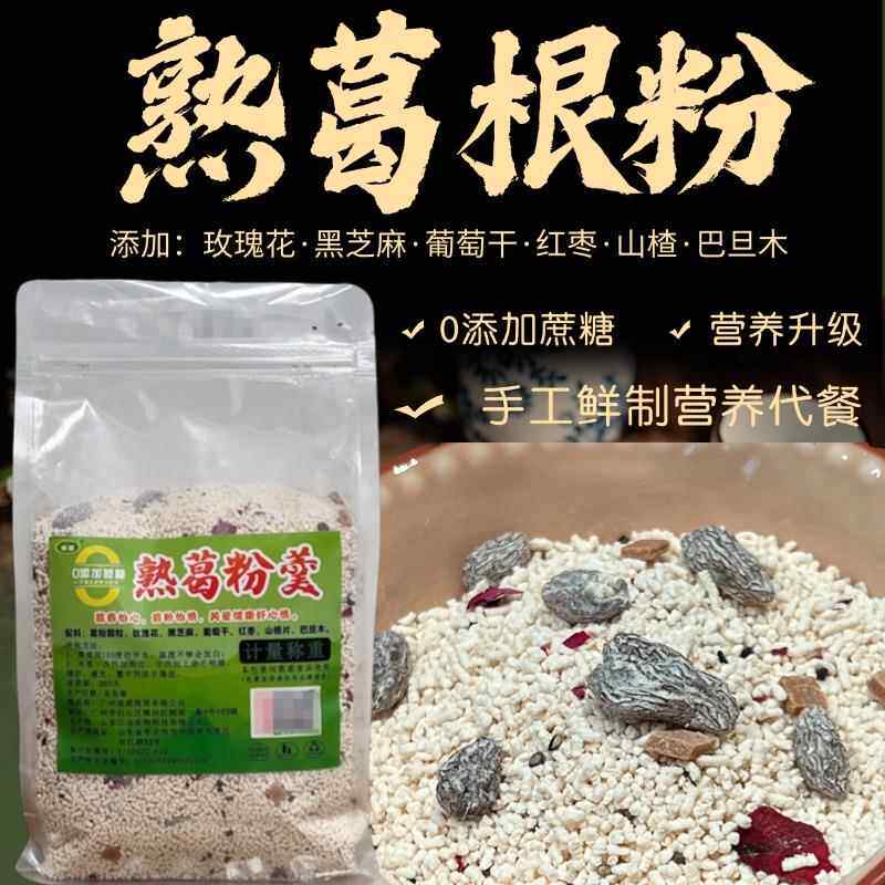 熟葛根粉羹纯手工0添加中老年人低脂无蔗糖线下爆款同款天然彬维